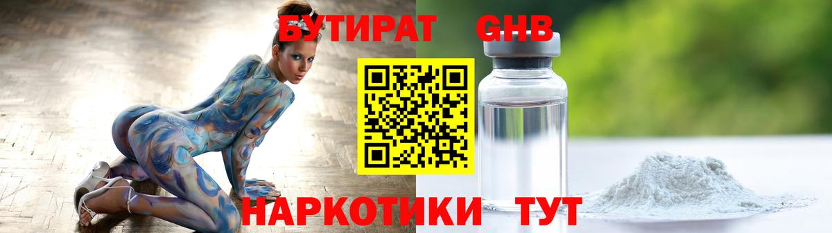 Бутират  Вход с VPN  Елизово  БУТИРАТ 1.4BDO 