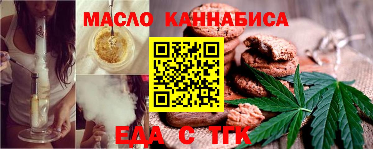 Печенье с ТГК конопля  Вход с VPN  Елизово 