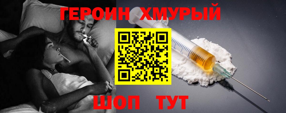 ГЕРОИН VHQ Елизово