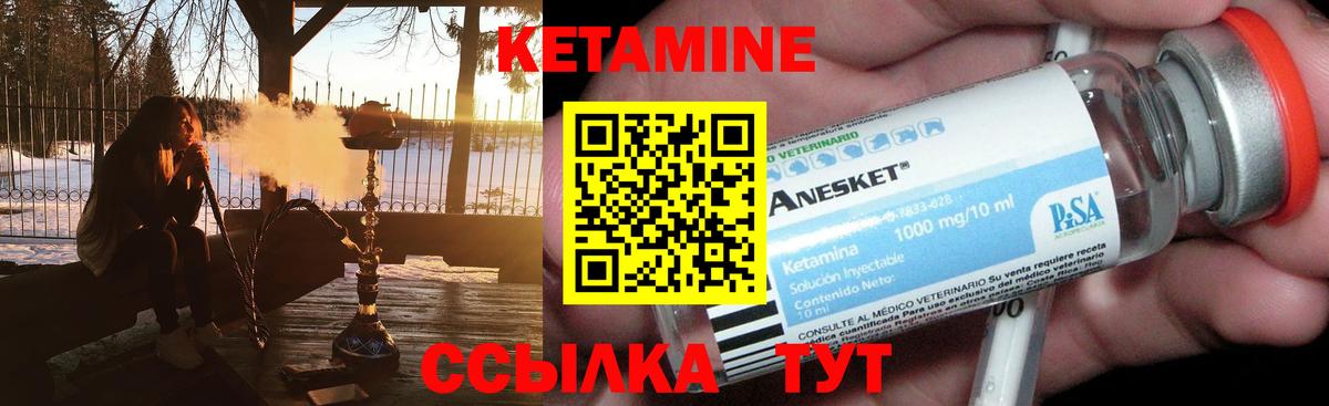 КЕТАМИН VHQ Елизово