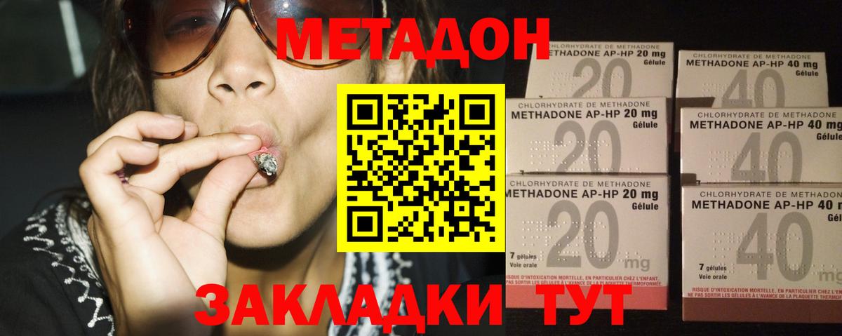 Метадон methadone Елизово