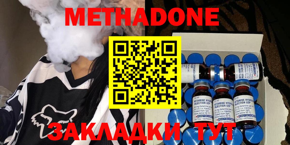 МЕТАДОН methadone  Вход с VPN  МЕТАДОН methadone  Елизово 